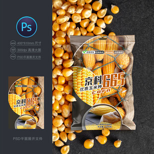 袋装玉米种子包装