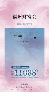 郑州财富会活动宣传海报