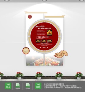 新中式饭店形象墙