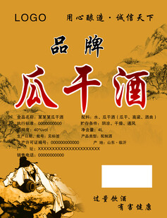 传统瓜干酒品牌包装展示