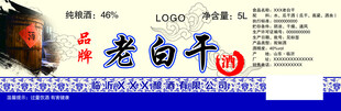 老白干酒相关宣传页展示