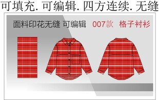 格子面料 衬衫款式设计 