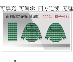 格子衬衫 格纹面料 