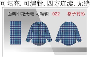 格子衬衫 蓝色格纹面料