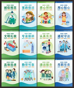 家政服务