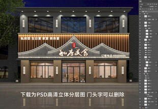 中式饭店门头招牌门头