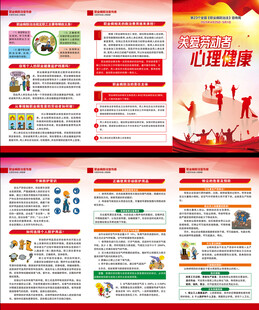 职业病防治法三折页