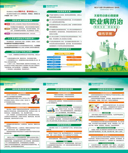 职业病三折页