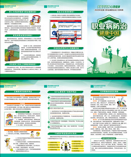 职业病三折页