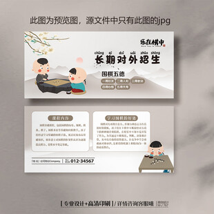 五子棋围棋培训班围棋招生体验卡