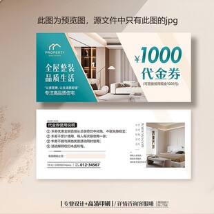 室内装饰公司家具厂装修代金券