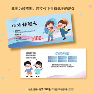 少儿主持人口才培训班招生体验卡