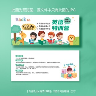 英语培训班招生教育托管班体验卡