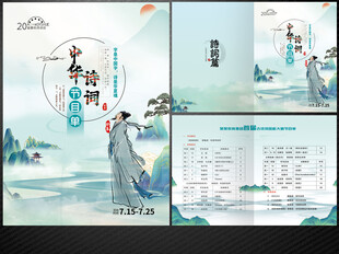 古诗词朗诵比赛节目单