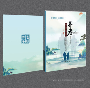 养老封面