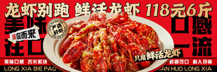 小龙虾海报横幅