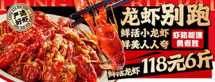 小龙虾横幅海报