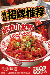 招牌推荐蒜蓉小龙虾