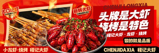 烧烤龙虾海报店招
