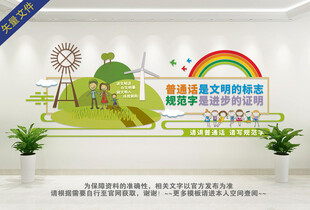 请讲普通话