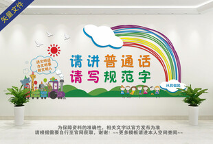请讲普通话