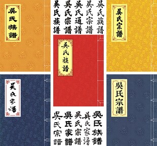 周氏家谱封面线装书