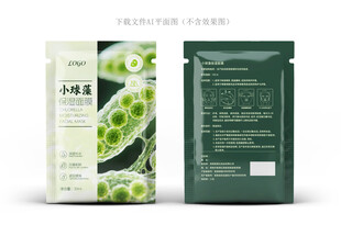 海藻面膜设计