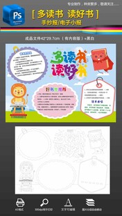 多读书读好书手抄报小报