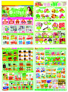 春季超市宣传dm单