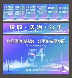 第34个全国税收宣传月