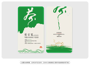 茶叶名片