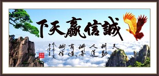 诚信赢天下