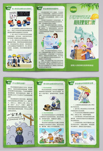 2025职业病防治法宣传周三折