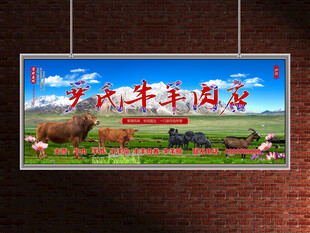 牛羊肉门头