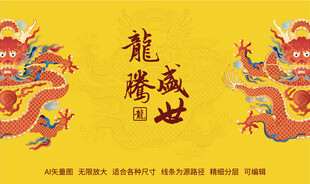龙腾盛世正面龙中国龙东方龙