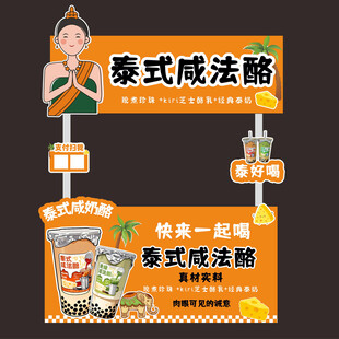 泰式咸奶酪摊位