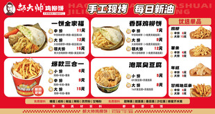 美味小吃菜单展示