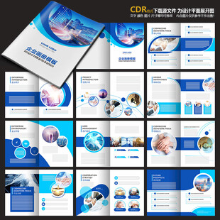 蓝色画册科技画册