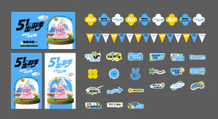 五一蓝色主题 劳动节装饰元素