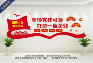 企业党建文化墙