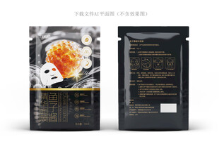 鱼子酱精华面膜设计