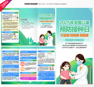 儿童预防接种日