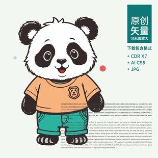 卡通熊猫形象设计