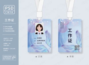 女性工作证