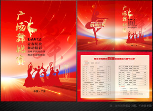 广场舞比赛节目单