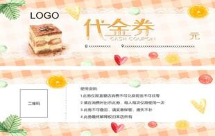 蛋糕烘焙代金券
