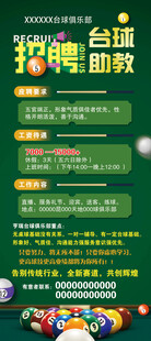 台球助教招聘展架