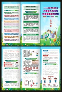 全国疟疾日三折页