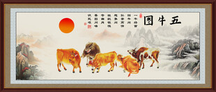 五牛图