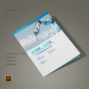 科技智造画册封面